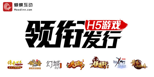 观察 | H5游戏变革路口 蝴蝶互动精品化策略引领方向
