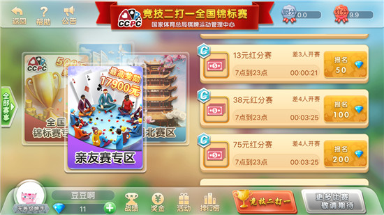观察 | 特大喜讯!《玩呗斗牌》中国牌王-亲友赛6月火爆开赛!