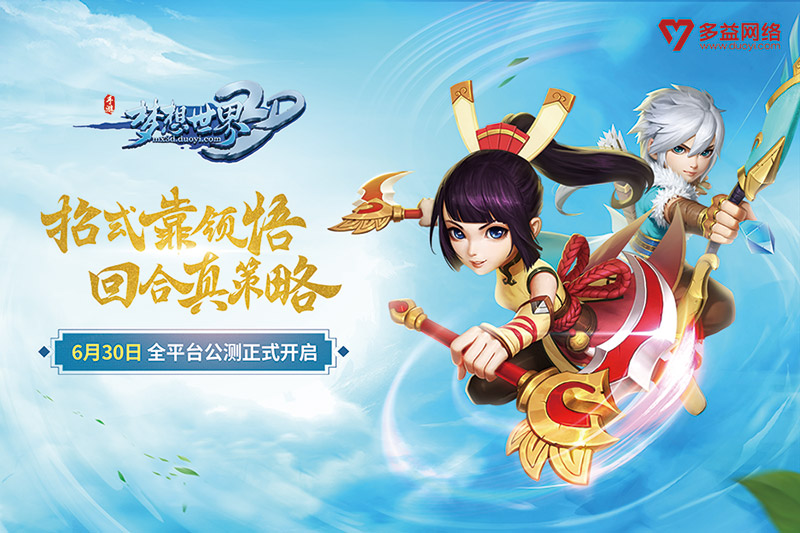【图6：《梦想世界3D》】