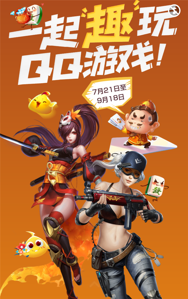观察 | QQ游戏趣玩狂欢季,夏日签到得好礼!