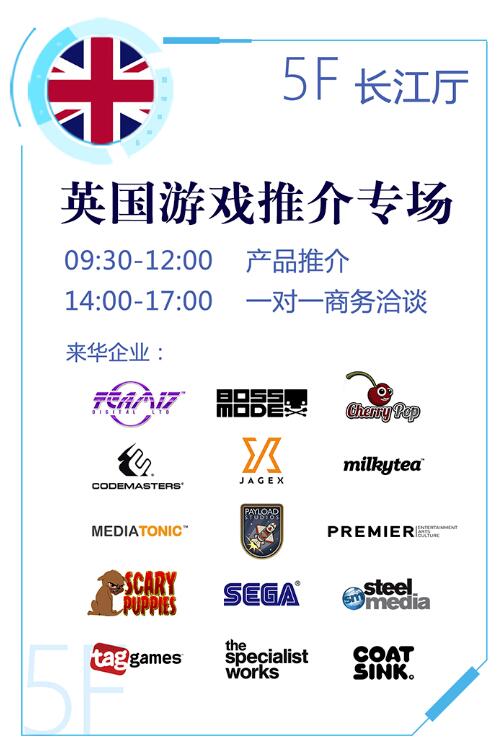 活动 | 2017国际游戏商务大会英国、芬兰专场倒计时两周(附活动流程及厂商介绍)