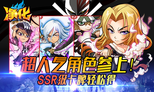 新游 | 卍解!首款斩魄刀养成手游《净化》全平台首发