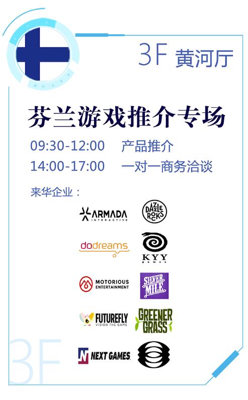 活动 | 2017国际游戏商务大会英国、芬兰专场倒计时两周(附活动流程及厂商介绍)