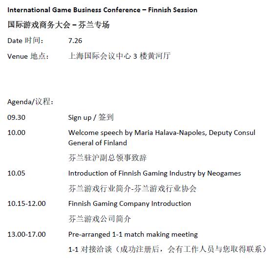 活动 | 2017国际游戏商务大会英国、芬兰专场倒计时两周(附活动流程及厂商介绍)