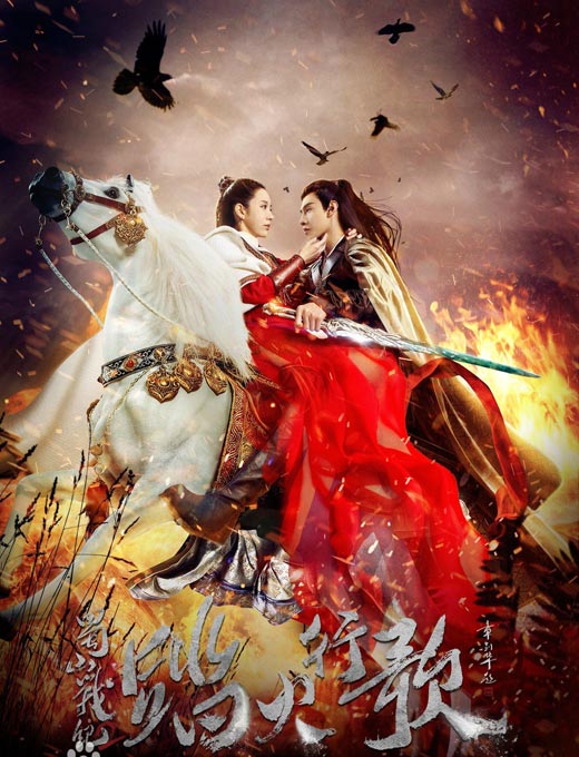 观察 | 炎龙科技获《蜀山战纪2》电视剧IP授权