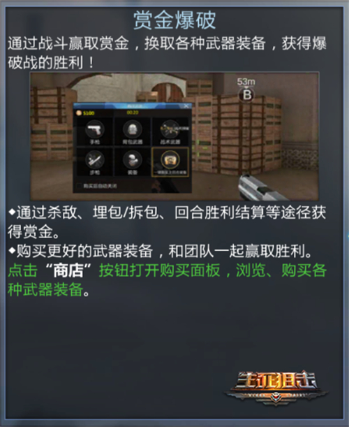 观察 | 命悬一线《生死狙击》手游赏金爆破玩法介绍