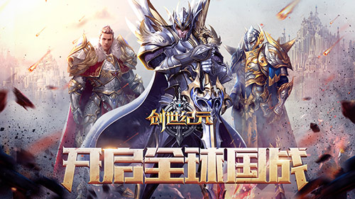 《创世纪元》今天测试 开启巅峰盛宴