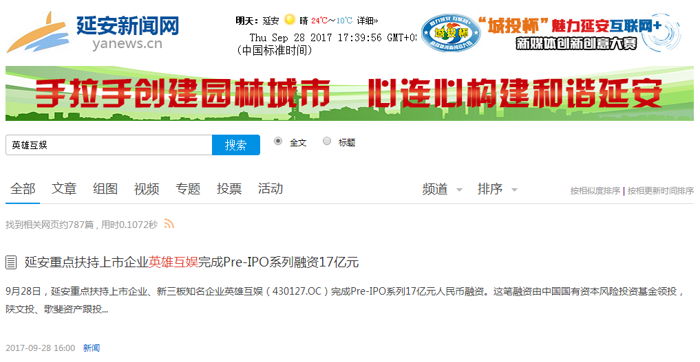 延安重点扶持上市企业英雄互娱完成战略投资