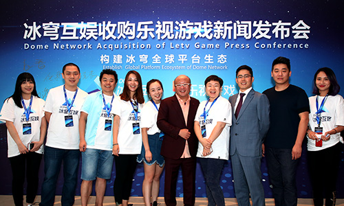 构建全球生态平台又添生力军：冰穹互娱收购乐视游戏发布会在京举行