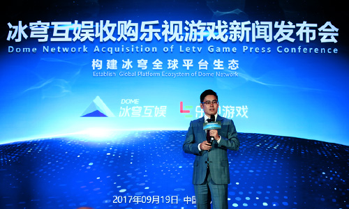 构建全球生态平台又添生力军：冰穹互娱收购乐视游戏发布会在京举行