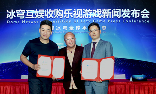 构建全球生态平台又添生力军：冰穹互娱收购乐视游戏发布会在京举行