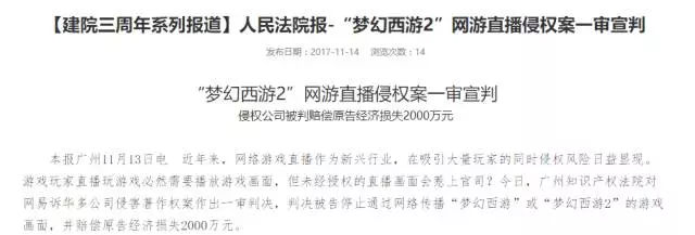 YY赔偿2000万元,直播平台该“封杀”游戏直播吗？