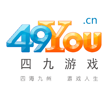 四九游戏：一亿只是起点！