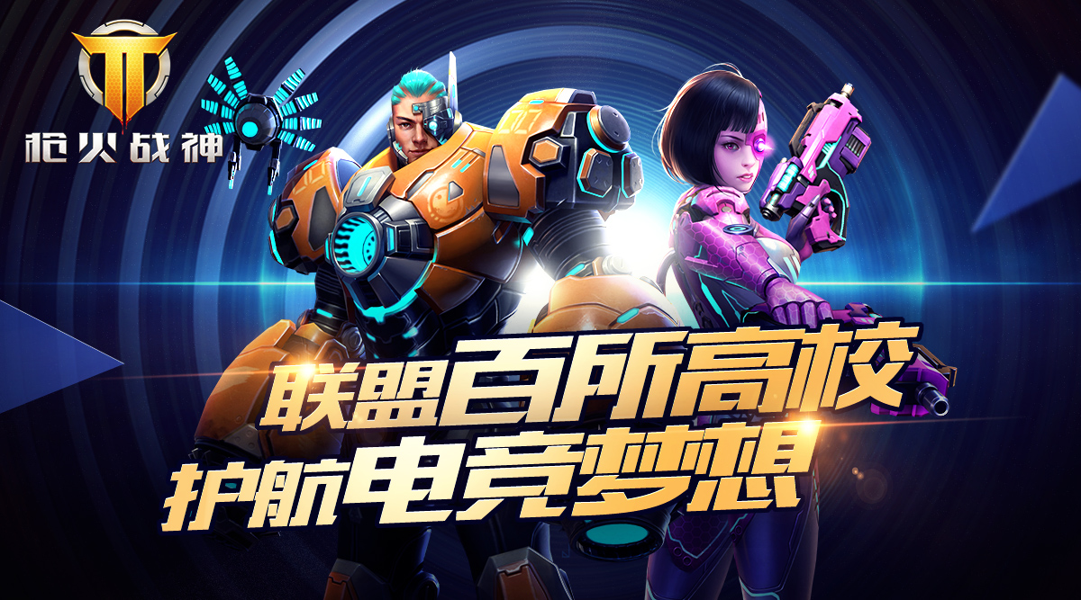 《枪火战神》设百万线上奖金,领跑全民电竞时代