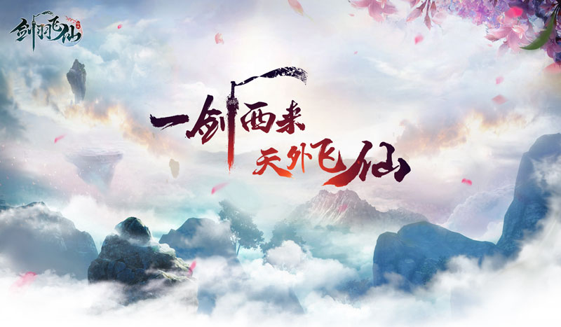 一剑西来 天外飞仙——手盟网络五年磨一剑
