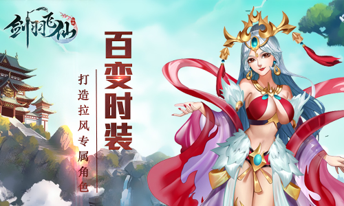 2018仙侠扛鼎之作,《剑羽飞仙》今日震撼首发!