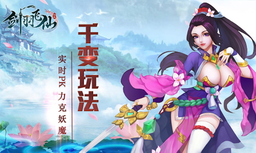 2018仙侠扛鼎之作,《剑羽飞仙》今日震撼首发!