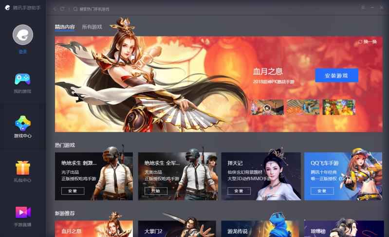 春节回家畅快玩游戏，腾讯手游助手教你电脑大屏玩手游