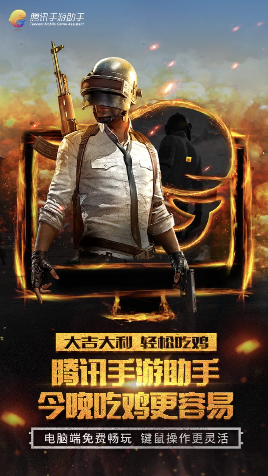 春节回家畅快玩游戏，腾讯手游助手教你电脑大屏玩手游